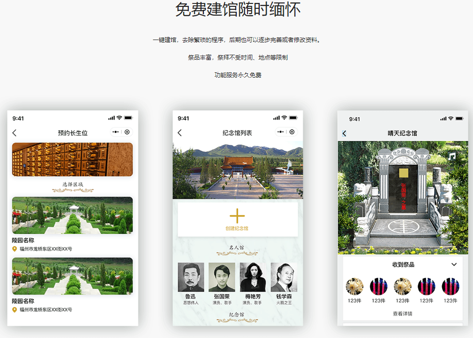 智慧殯葬系統開(kāi)啟服務(wù)新篇章